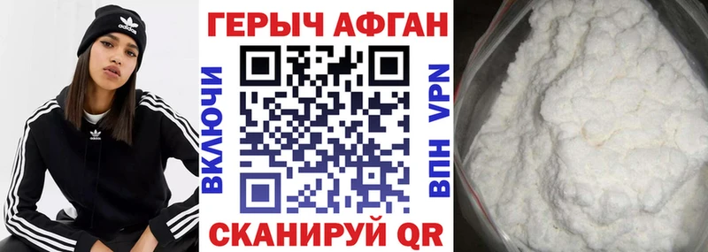 Героин Афган  Галич 